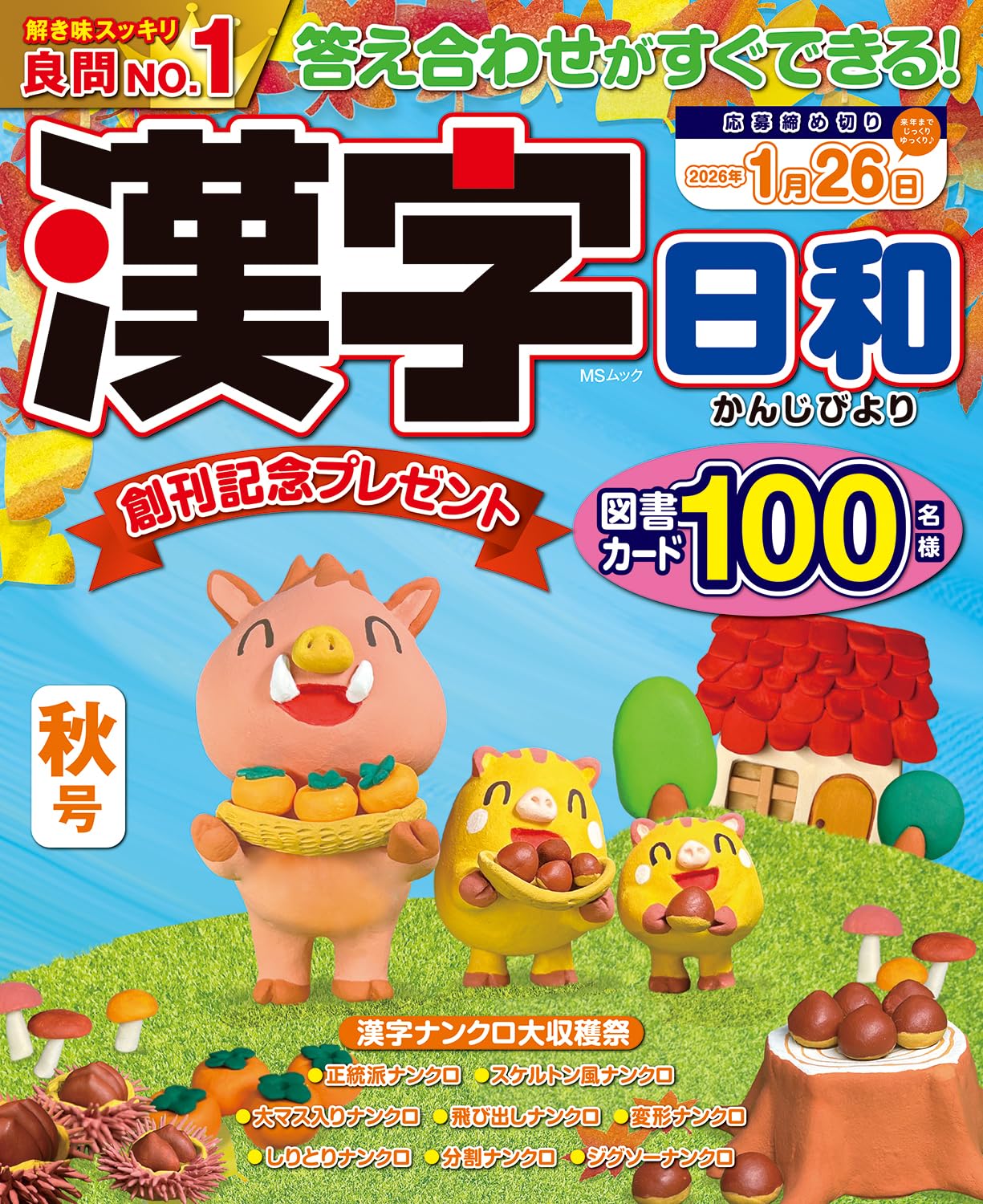 漢字日和 (MSムック) | メディアソフト |本 | 通販 | Amazon